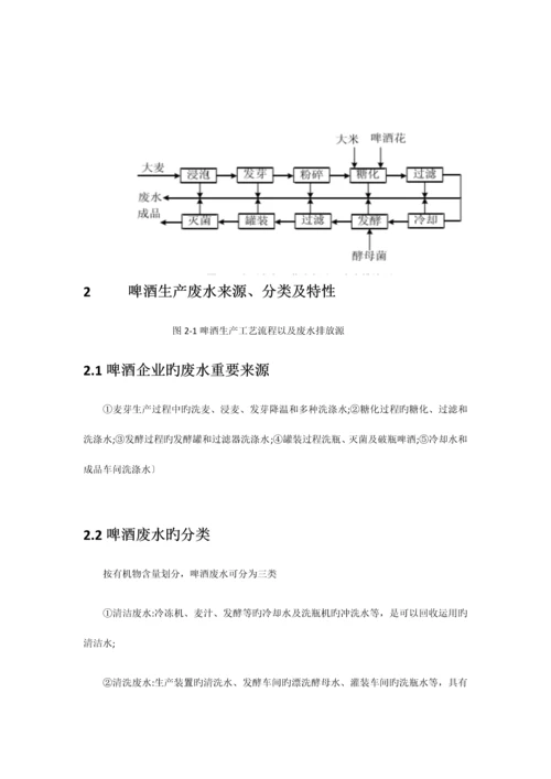 啤酒废水处理工艺概述.docx