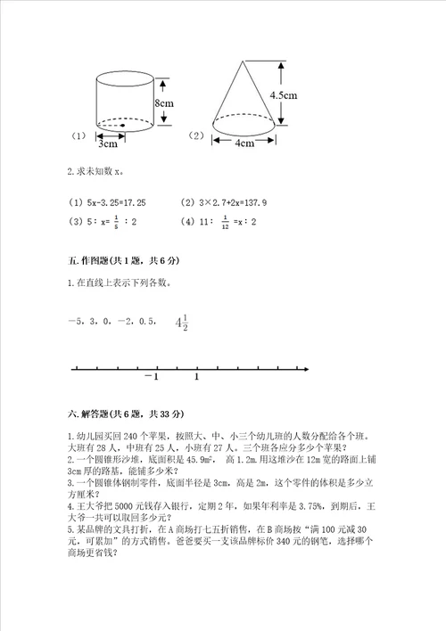 小学毕业监测数学试卷含完整答案易错题