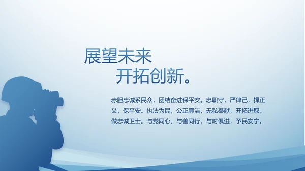 蓝色大气政法队伍教育整顿动态PPT