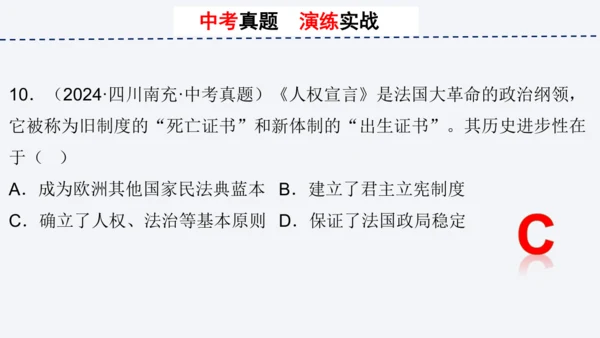 第六单元 资本主义制度的初步确立 单元复习课件