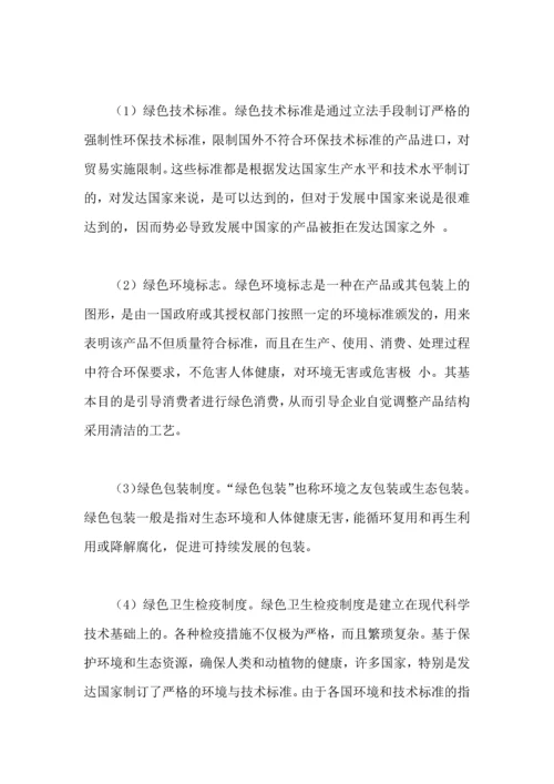 人力资源二级论文-浅析绿色贸易壁垒对我国农产品出口的影响.docx