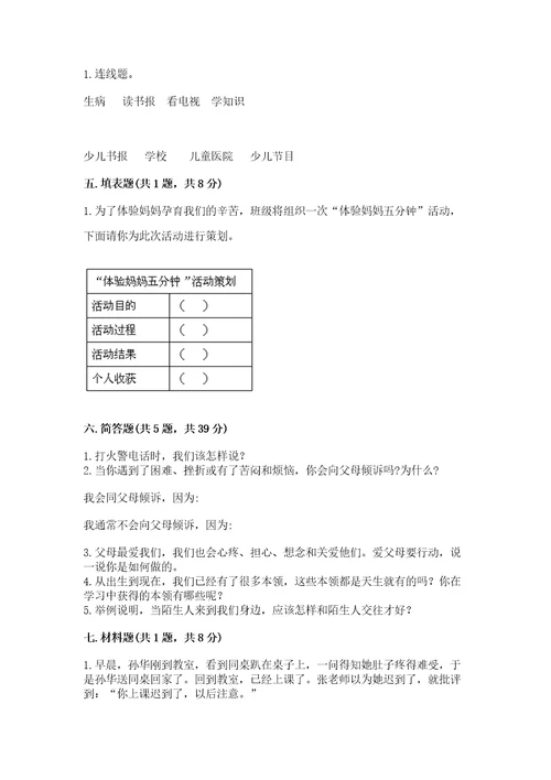 2022小学三年级上册道德与法治期末测试卷带答案（轻巧夺冠）