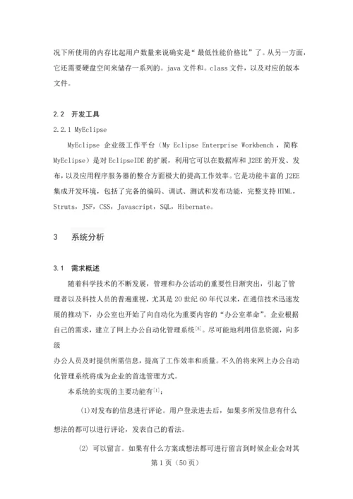 企业信息发布管理系统用户信息发布管理功能实现论文毕业设计论文.docx