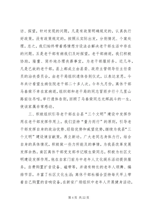 二00七年老干部春节座谈会上的致辞.docx