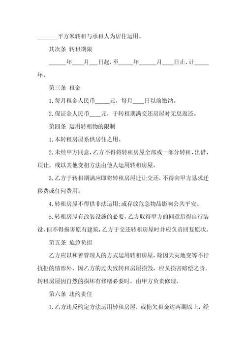 2022郑州房屋租赁合同协议书