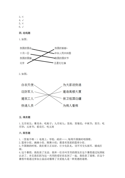 最新部编版二年级上册道德与法治期中测试卷附答案（综合题）.docx