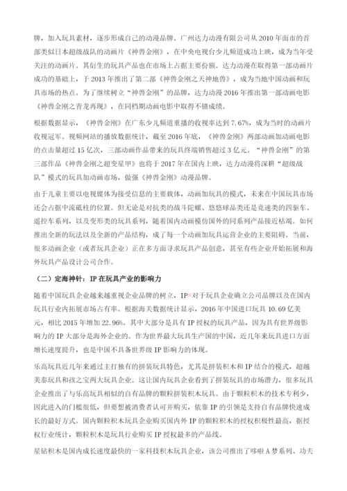 中国动漫游戏类玩具发展报告.docx