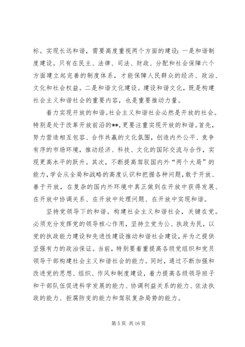 六中全会精神学习交流.docx