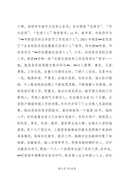 优秀公务员先进事迹材料 (13).docx