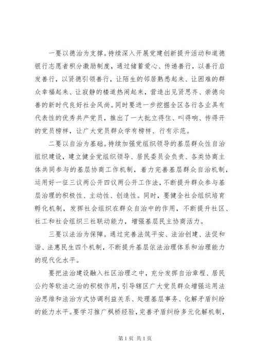 在党建引领基层治理座谈会上的讲话.docx