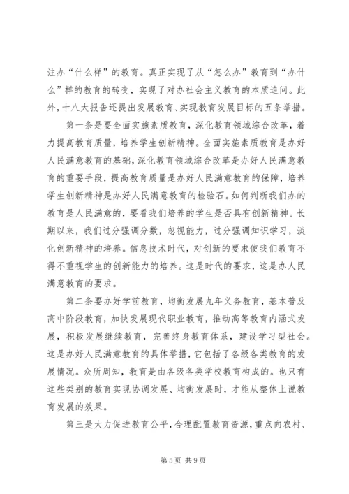 学习十八大报告心得体会4篇 (5).docx