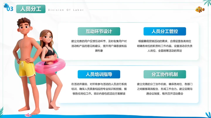 绿色卡通风暑假营销活动方案展示PPT模板