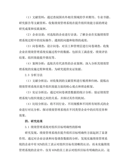 绩效管理系统在提升组织效能中的作用