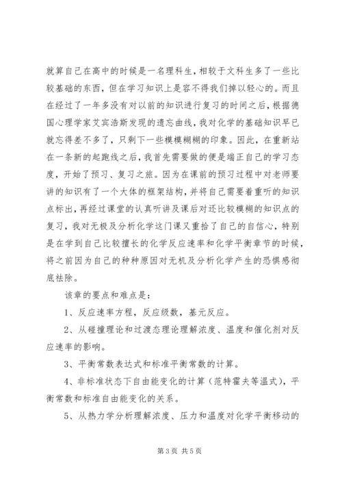 无机化学学习心得_1.docx