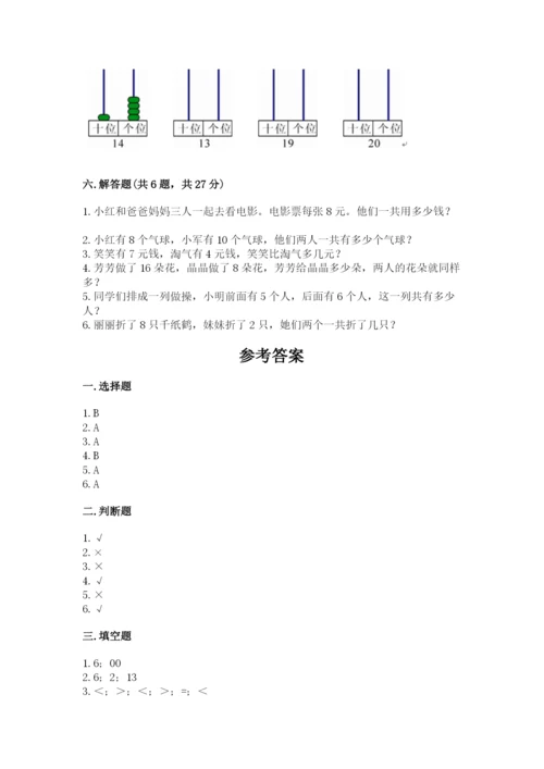 小学数学试卷一年级上册数学期末测试卷标准卷.docx