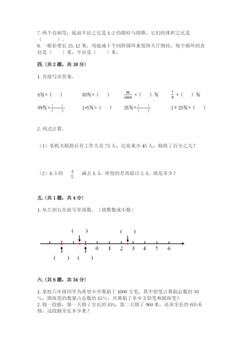 沪教版六年级数学下学期期末测试题含完整答案（历年真题）.docx