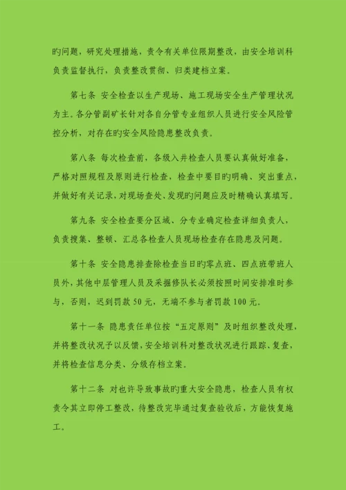 安全自查管理制度.docx