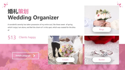 粉色优雅婚礼策划公司宣传动态PPT模板