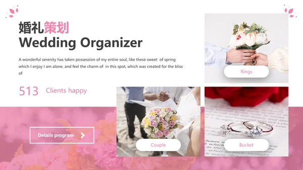 粉色优雅婚礼策划公司宣传动态PPT模板