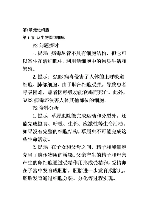 必修1教材问题讨论及课后习题答案