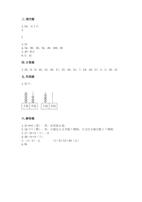 人教版一年级下册数学期末测试卷含答案【名师推荐】.docx