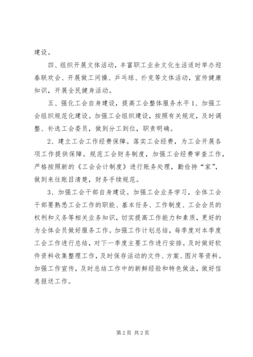 人社局工会工作计划.docx