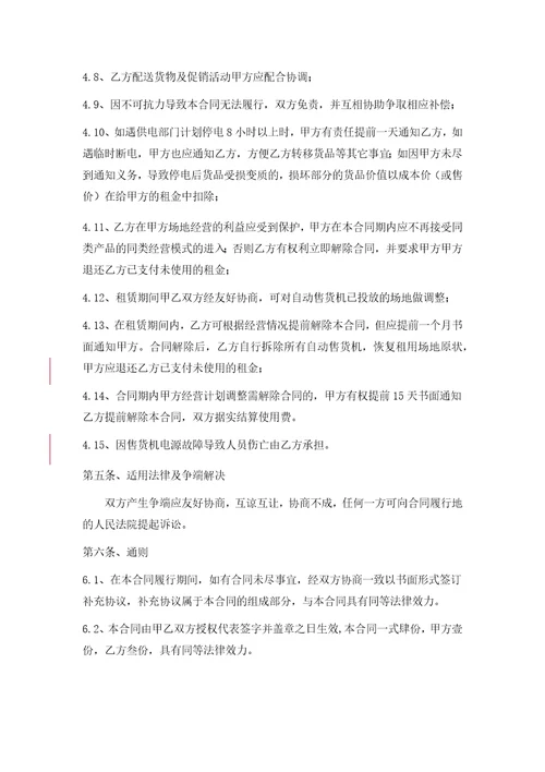 自动售卖机场地租赁合同