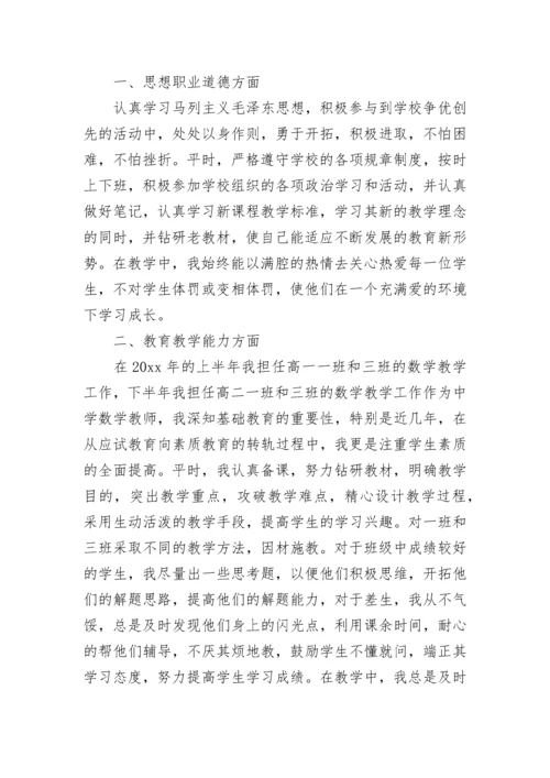 高中教师考核总结.docx