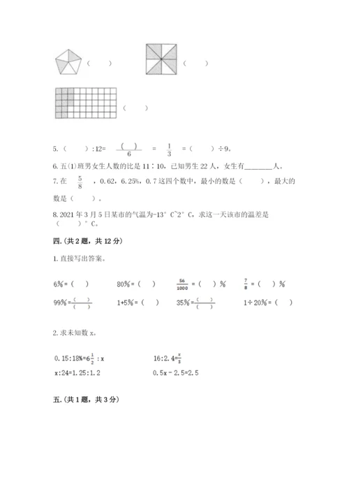 苏教版六年级数学小升初试卷及答案【新】.docx