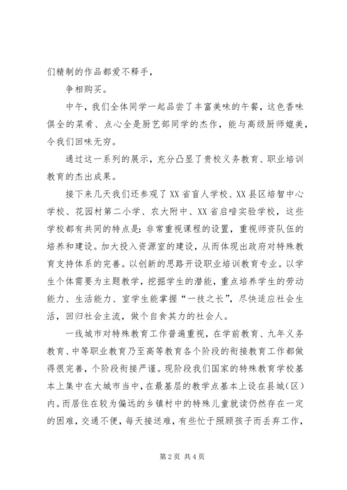 学校高级研修班学习心得.docx