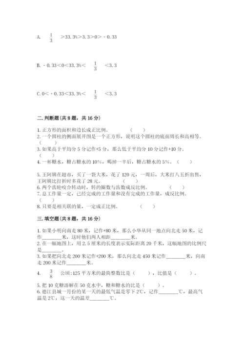 小学六年级下册数学期末卷附答案（培优b卷）.docx