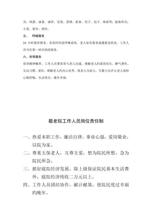 敬老院各种全新规章新版制度.docx