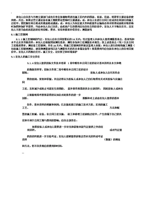 专用的合同学习范文条款