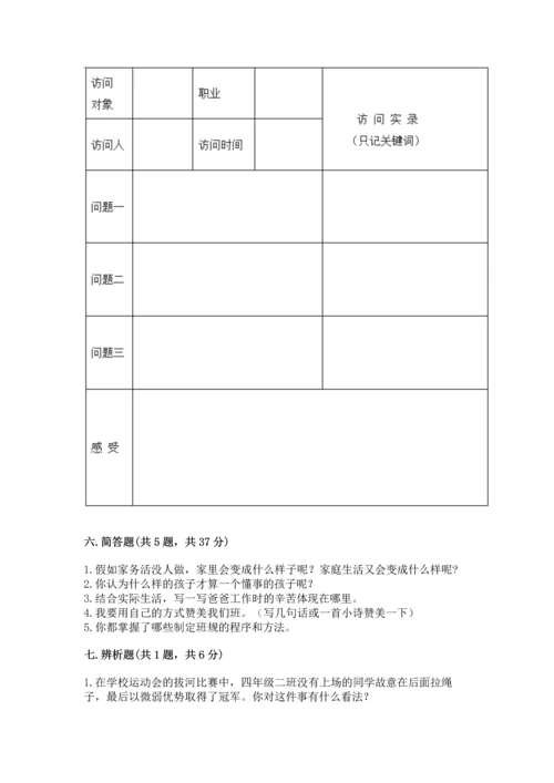 部编版四年级上册道德与法治期中测试卷附答案（黄金题型）.docx