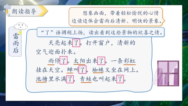 【核心素养】部编版语文二年级下册-16. 雷雨 第2课时（课件）