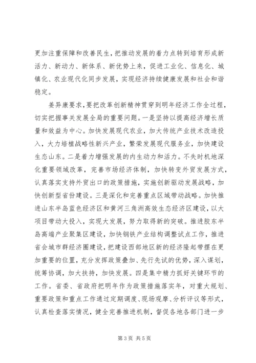 山东科技创新奖励大会召开姜异康姜大明讲话 (2).docx