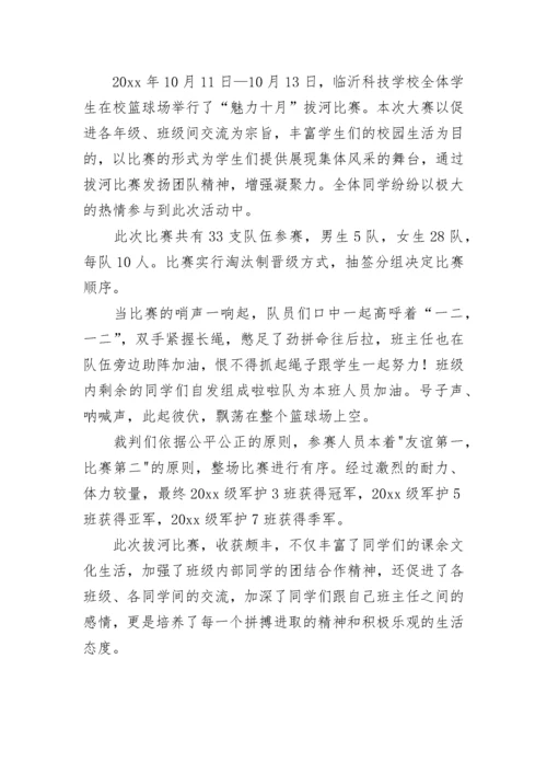 拔河比赛新闻稿.docx