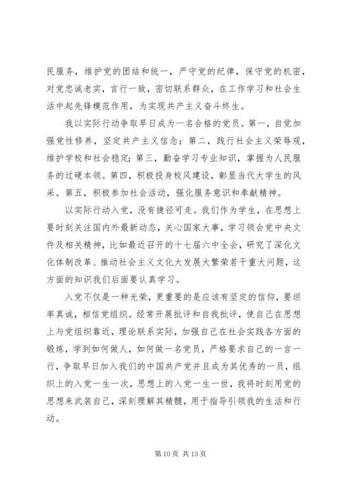 思想汇报3实际行动.docx