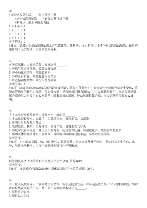 浙江纺织服装职业技术学院招考聘用第三方派遣人员5人笔试历年高频试题摘选含答案解析