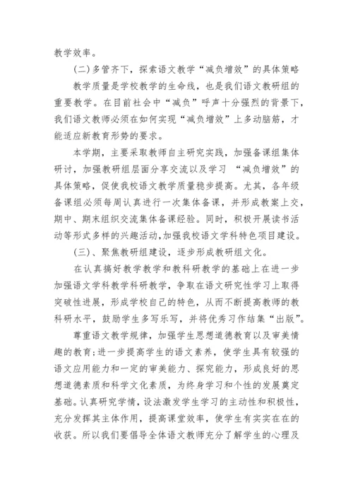 初中语文教研组教学工作计划思路7篇.docx