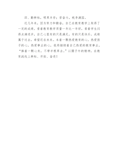 教师个人业务学习工作总结.docx