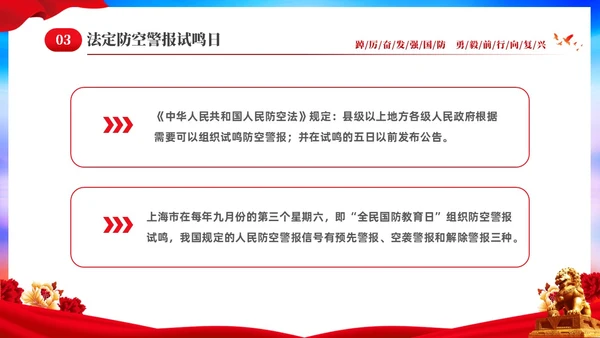红色大气党建9月16日全民国防教育日主题
