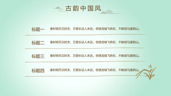 绿色淡雅小清新水墨中国风古诗词通用PPT动态模板
