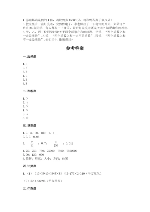 人教版五年级下册数学期末测试卷及答案（有一套）.docx