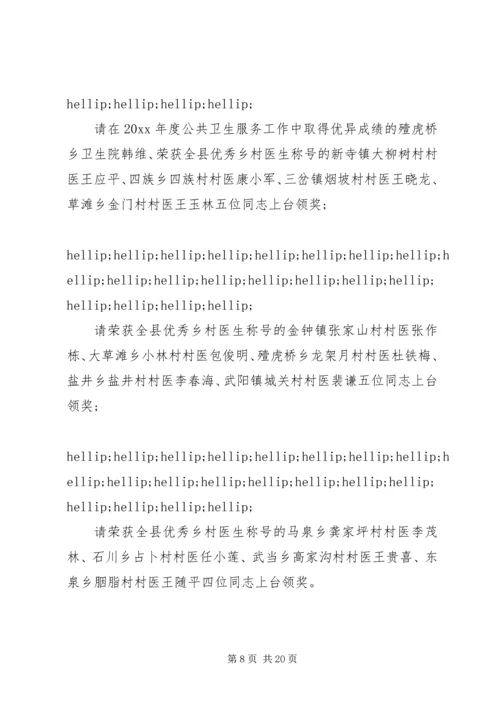 卫生工作会议主持词范文.docx