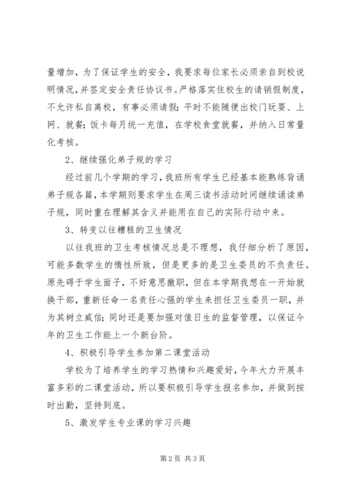 微机班主任工作计划.docx