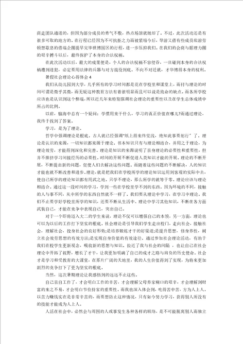 关于暑假社会实践心得体会