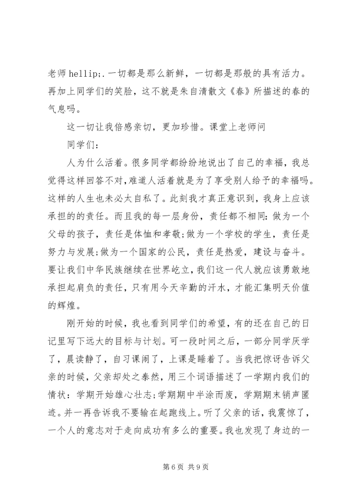 大力践行社会主义核心价值观演讲稿范文5篇.docx