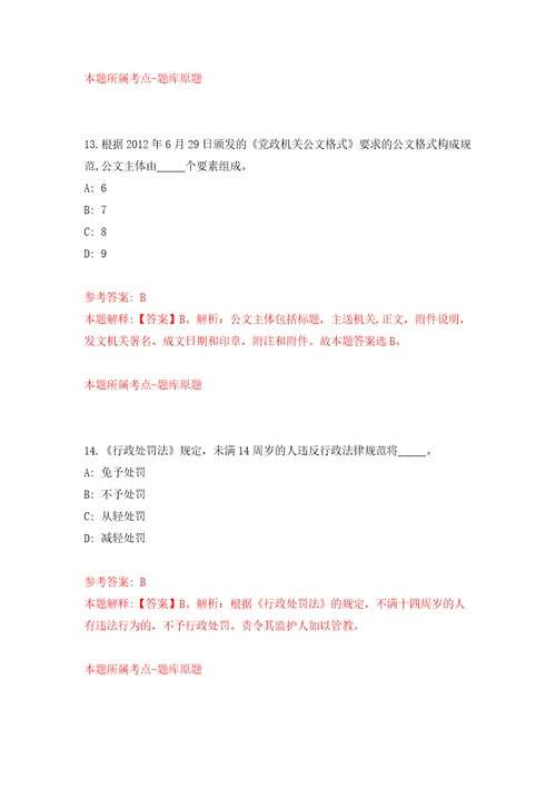 2021年12月云南玉溪华宁县人力资源和社会保障局招考聘用公益性岗位人员2人练习题及答案第7版