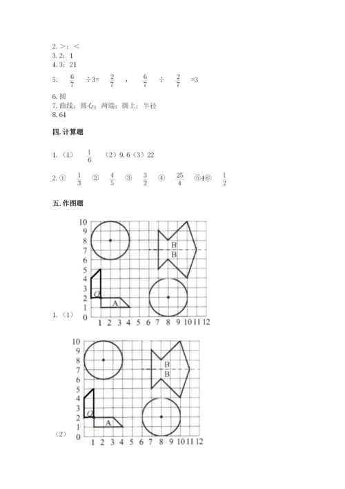 小学数学六年级上册期末测试卷往年题考.docx